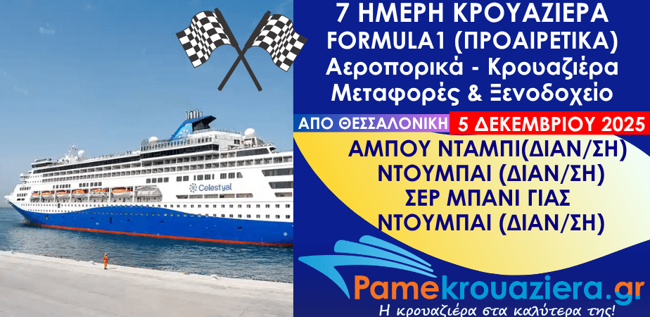 7 ημέρες Αεροπορικά & Κρουαζιέρα Άμπου Ντάμπι, Ντουμπάι, Σερ Μπανι Γιας, Αμπου Νταμπι, Ντουμπάι από Θεσσαλονίκη